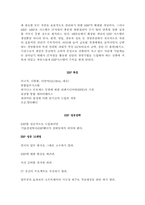 [전사적자원관리시스템]ERP시스템에 관한 조사-2