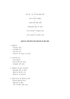 [전사적자원관리시스템]ERP시스템에 관한 조사-5
