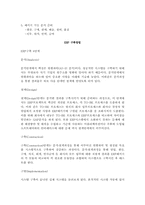[전사적자원관리시스템]ERP시스템에 관한 조사-6