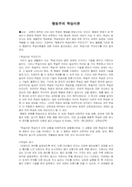 [교육심리학]행동주의 학습이론-1