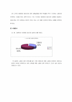[사업계획서] `레져스포츠종합` 사업계획서 - 초 중 고학생들을 대상으로-5
