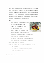 [사업계획서] `레져스포츠종합` 사업계획서 - 초 중 고학생들을 대상으로-18