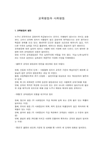 [교육심리학]교육평등과 사회평등-1
