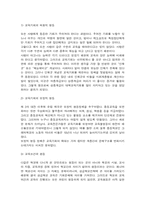 [교육심리학]교육평등과 사회평등-2