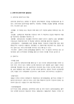 [교육심리학]교육평등과 사회평등-4