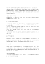 [교육심리학]교육평등과 사회평등-5