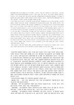 [비정규직근로자] 비정규직근로의 현황과 개선방안-3