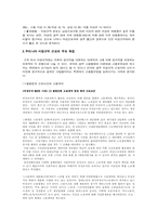 [비정규직근로자] 비정규직근로의 현황과 개선방안-4