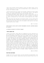 [비정규직근로자] 비정규직근로의 현황과 개선방안-5