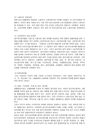 [비정규직근로자] 비정규직근로의 현황과 개선방안-8