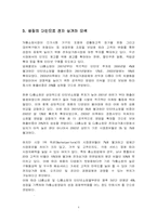 [기업재무] CJ39쇼핑 기업가치평가-4
