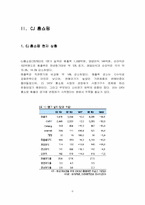 [기업재무] CJ39쇼핑 기업가치평가-6