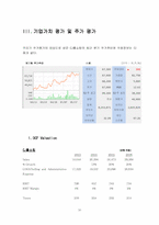 [기업재무] CJ39쇼핑 기업가치평가-10
