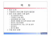 [기업윤리] 신도리코의 기업윤리-2