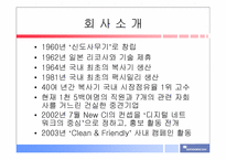 [기업윤리] 신도리코의 기업윤리-3