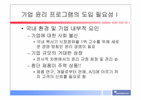 [기업윤리] 신도리코의 기업윤리-4