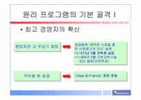 [기업윤리] 신도리코의 기업윤리-6