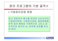 [기업윤리] 신도리코의 기업윤리-7