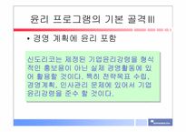 [기업윤리] 신도리코의 기업윤리-8