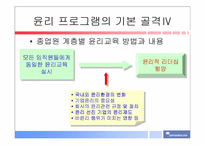 [기업윤리] 신도리코의 기업윤리-9