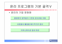 [기업윤리] 신도리코의 기업윤리-10