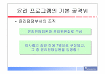 [기업윤리] 신도리코의 기업윤리-11
