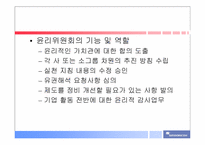 [기업윤리] 신도리코의 기업윤리-12