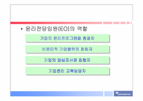 [기업윤리] 신도리코의 기업윤리-13