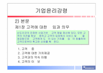 [기업윤리] 신도리코의 기업윤리-17