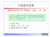 [기업윤리] 신도리코의 기업윤리-18