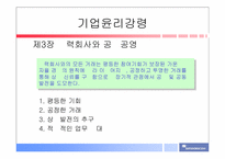 [기업윤리] 신도리코의 기업윤리-19