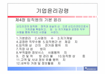[기업윤리] 신도리코의 기업윤리-20