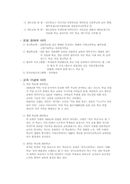 [교육사회학]대안교육의 사회학-2