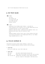 [교육사회학]대안교육의 사회학-6