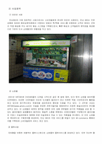 [인터넷비즈니스] 인터넷서점 시장변화에 대한 `모닝365`의 대응방안-5