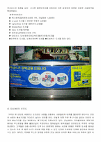 [인터넷비즈니스] 인터넷서점 시장변화에 대한 `모닝365`의 대응방안-6