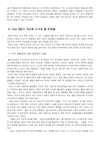 [인터넷비즈니스] 인터넷서점 시장변화에 대한 `모닝365`의 대응방안-16