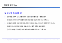 [기업재무분석] 다음커뮤니케이션 기업가치평가-재무제표분석-3