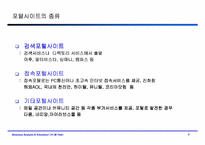 [기업재무분석] 다음커뮤니케이션 기업가치평가-재무제표분석-5