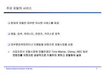 [기업재무분석] 다음커뮤니케이션 기업가치평가-재무제표분석-6