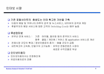 [기업재무분석] 다음커뮤니케이션 기업가치평가-재무제표분석-7