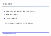 [기업재무분석] 다음커뮤니케이션 기업가치평가-재무제표분석-10
