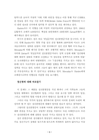 [기업윤리] 사례를 통해본 기업의 사회적책임-3