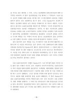 [기업윤리] 사례를 통해본 기업의 사회적책임-6