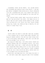 [기업윤리] 사례를 통해본 기업의 사회적책임-11