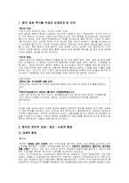 [국제기업환경론] 중국의 경제특구-2