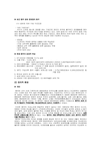 [국제기업환경론] 중국의 경제특구-4