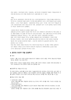 [국제기업환경론] 중국의 경제특구-9