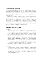 [교육학]드리븐이 생각한 학교의 기능-1