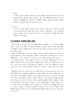 [교육학]드리븐이 생각한 학교의 기능-2